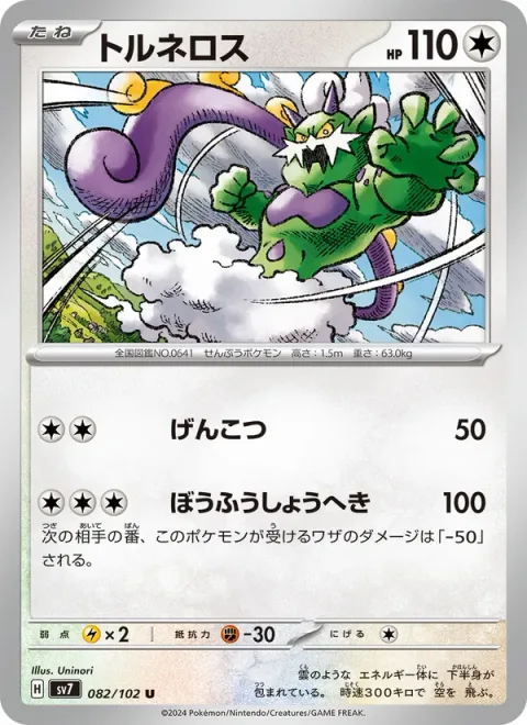 Tornadus [Knuckle Punch | Storm Barrier]