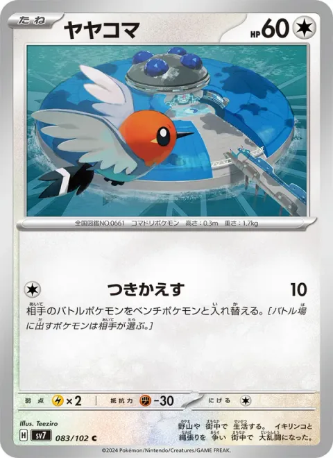 Fletchling [Send Back]