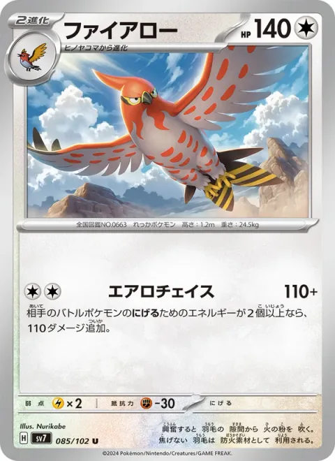 Talonflame [Aero Chase]