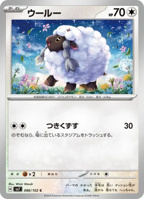 Wooloo [Knock Over]