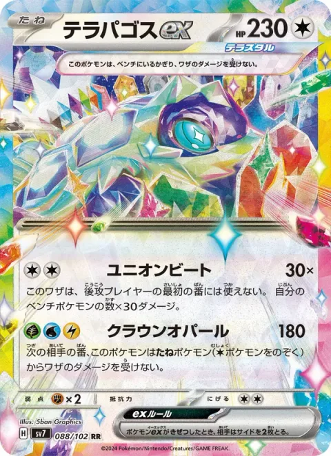 Terapagos ex [Unified Beatdown | Crown Opal]