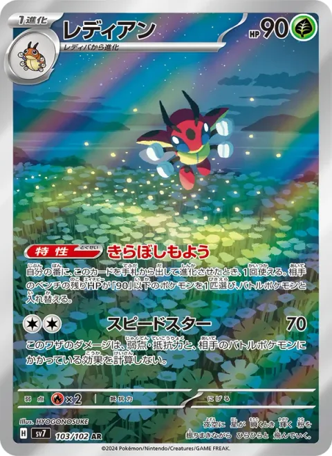 Ledian [Glittering Star Pattern | Swift]