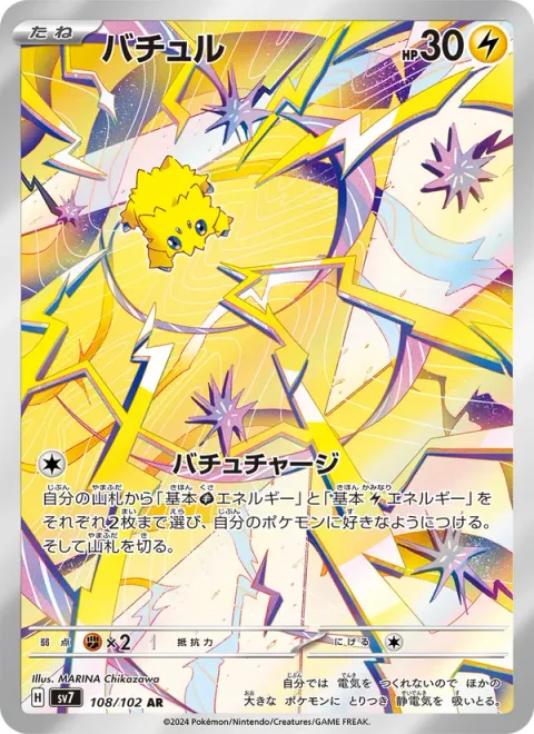 Joltik [Jolting Charge]
