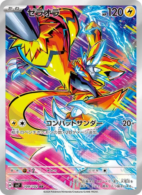 Zeraora [Combat Thunder]