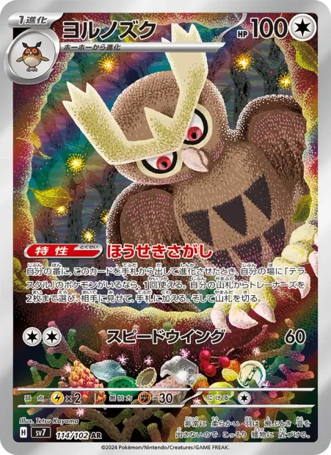 Noctowl [Jewel Seeker | Speed Wing]