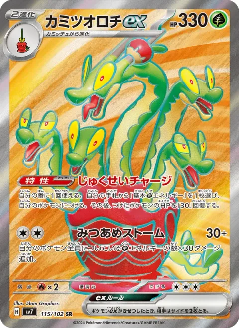 Hydrapple ex [Ripening Charge | Syrup Storm]