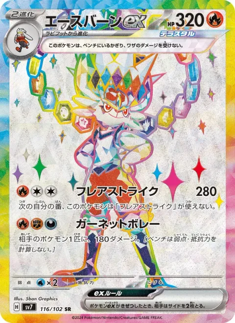Cinderace ex [Flare Strike | Garnet Volley]