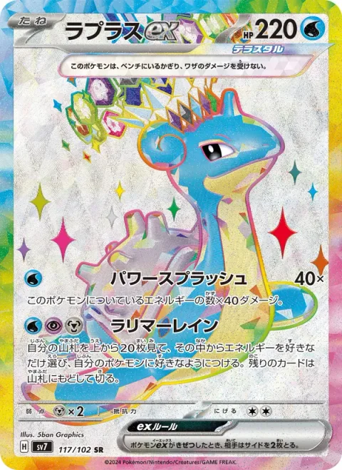 Lapras ex [Power Splash | Larimar Rain]