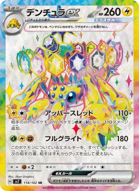 Galvantula ex [Charged Web | Fulgurite]