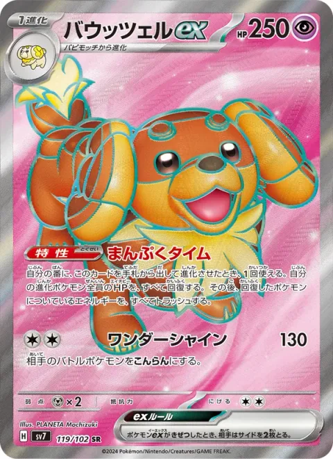 Dachsbun ex [Time to Chow Down | Wonder Shine]