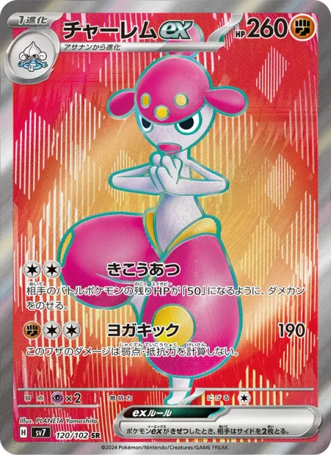 Medicham ex [Chi-Atsu | Yoga Kick]
