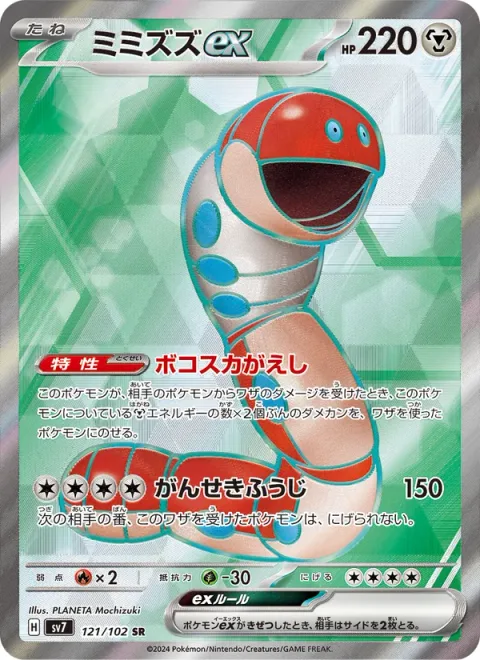 Orthworm ex [Pummeling Payback | Rock Tomb]