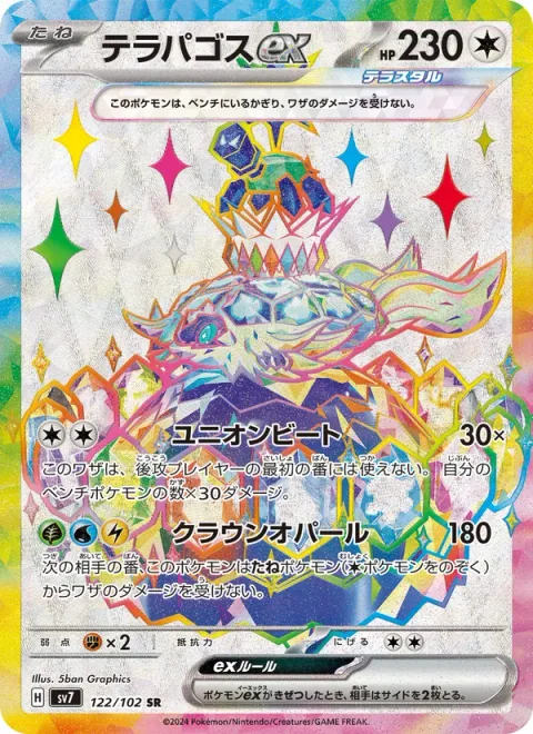 Terapagos ex [Unified Beatdown | Crown Opal]