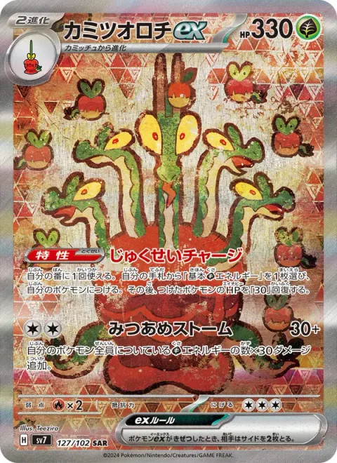 Hydrapple ex [Ripening Charge | Syrup Storm]