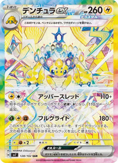 Galvantula ex [Charged Web | Fulgurite]