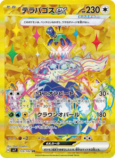 Terapagos ex [Unified Beatdown | Crown Opal]