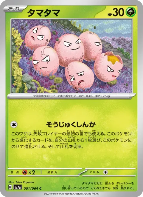Exeggcute [Precocious Evolution]