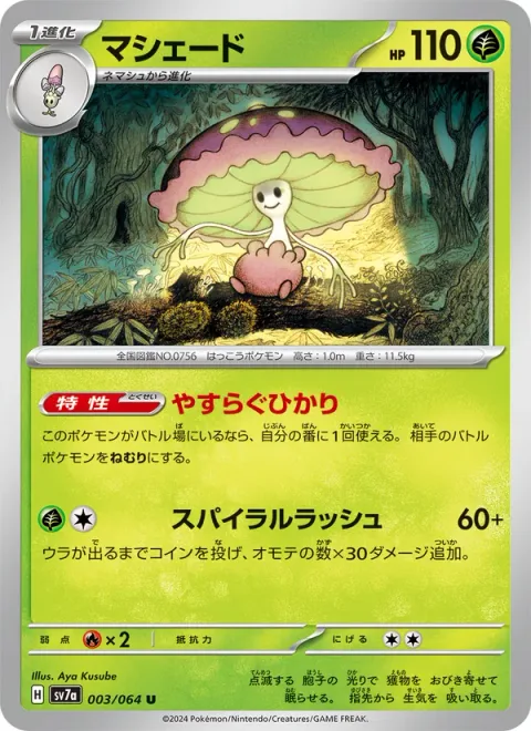 Shiinotic [Calming Light | Spiral Rush]