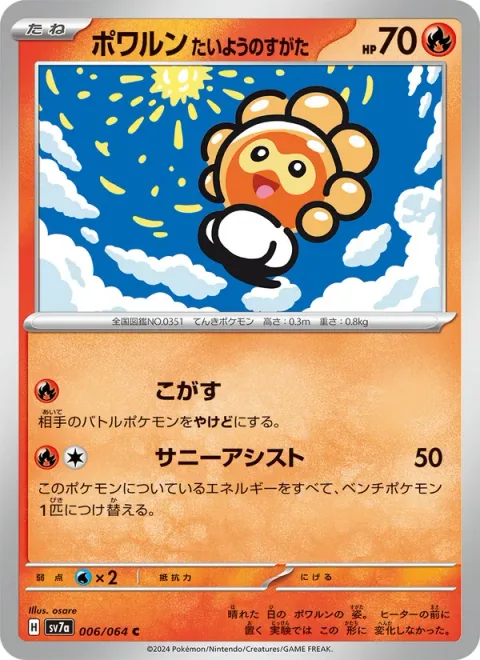Castform Sunny Form [Singe | Sunny Assist]