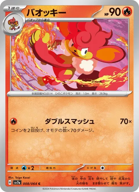Simisear [Double Smash]