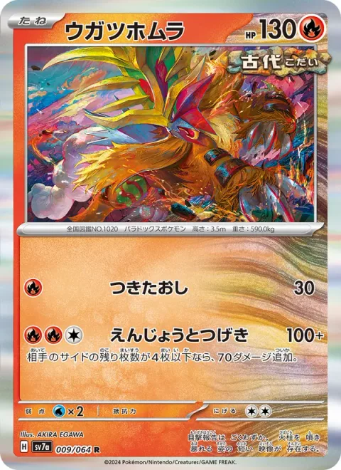 Gouging Fire [Lunge Out | Blazing Charge]