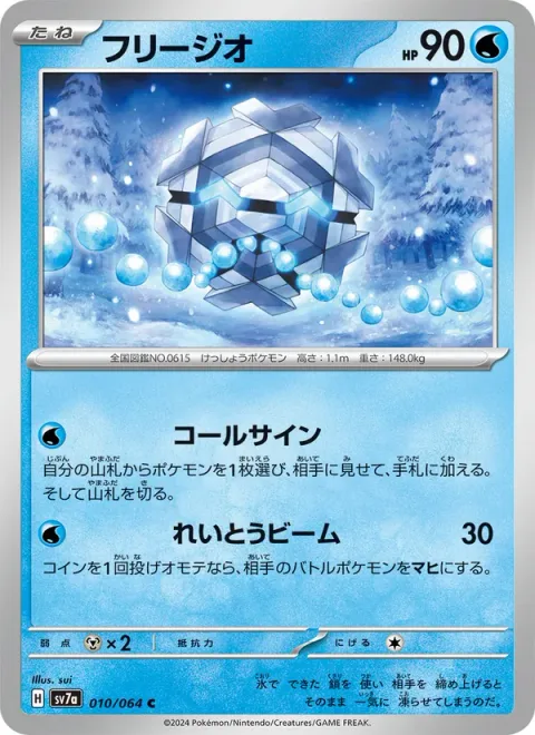 Cryogonal [Call Sign | Ice Beam]