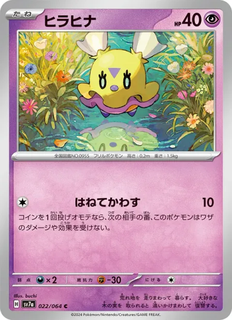 Flittle [Splashing Dodge]