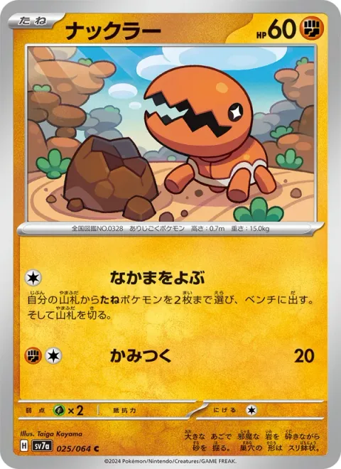 Trapinch [Call for Family | Bite]
