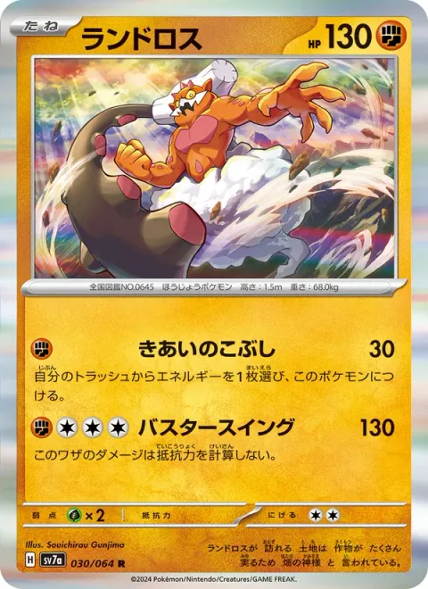 Landorus [Fist of Focus | Buster Swing]