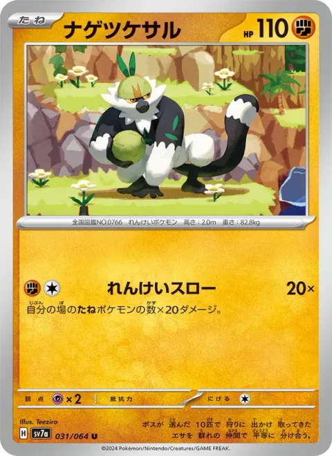 Passimian [Coordinated Throwing]