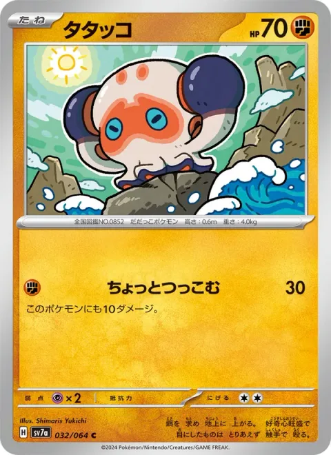 Clobbopus [Slight Intrusion]