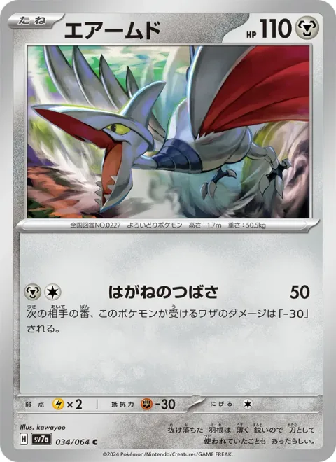 Skarmory [Steel Wing]