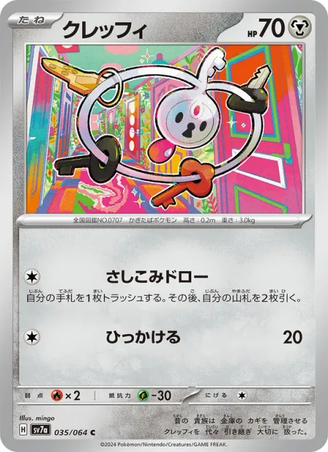 Klefki [Stick 'n' Draw | Hook]