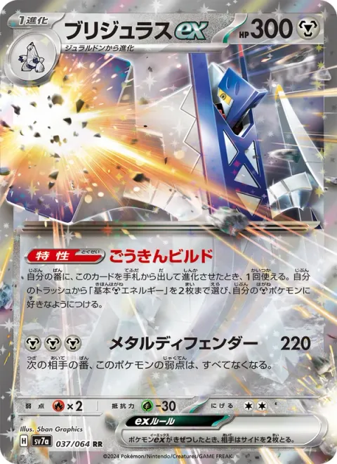 Archaludon ex [Assemble Alloy | Metal Defender]