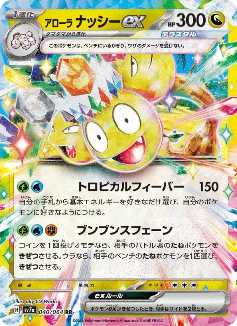 Alolan Exeggutor ex [Tropical Frenzy | Swinging Sphene]