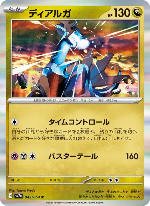Dialga [Time Manipulation | Buster Tail]