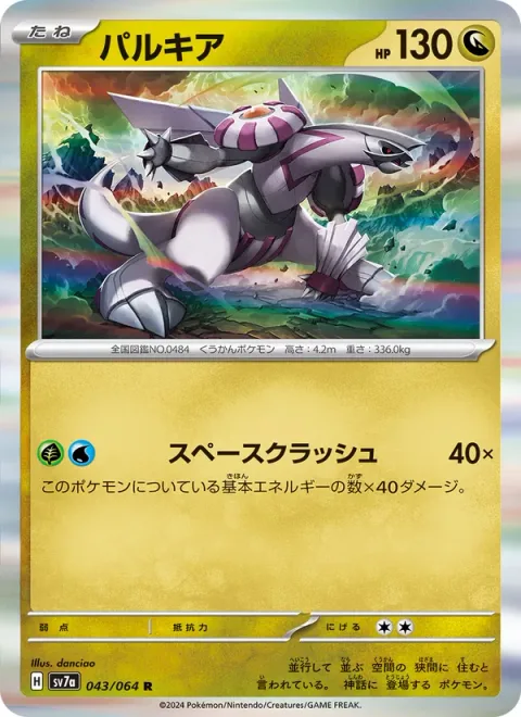 Palkia [Space Crash]