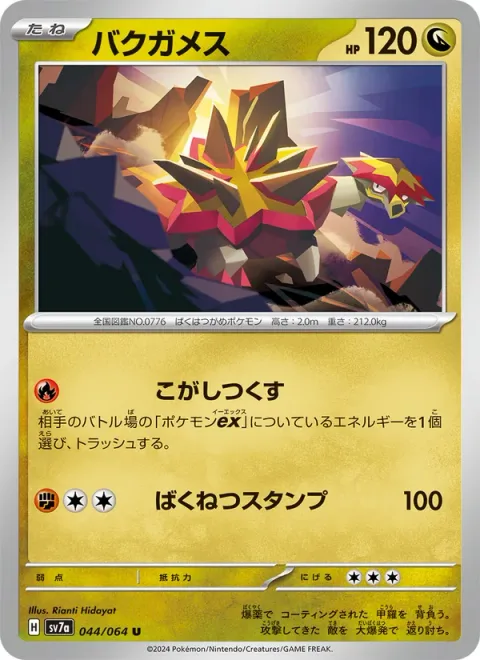 Turtonator [Fully Singe | Steaming Stomp]