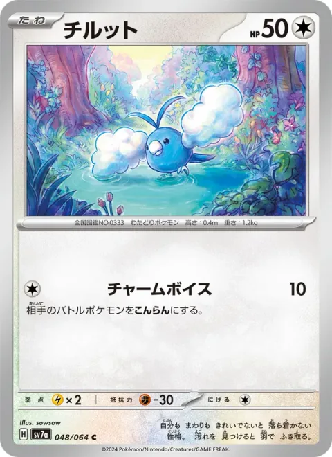 Swablu [Disarming Voice]