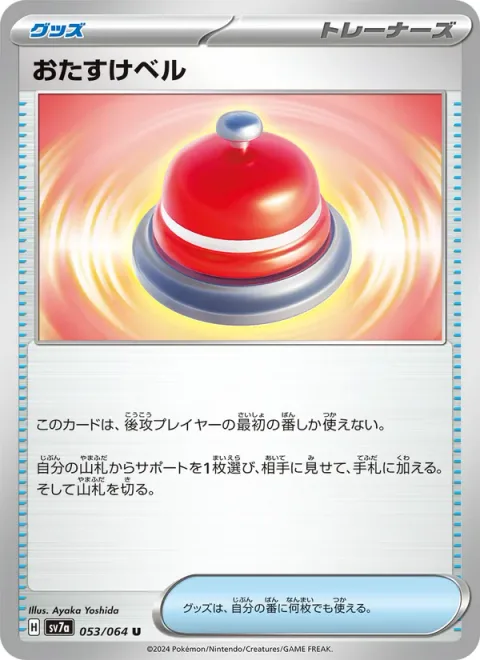 Call Bell