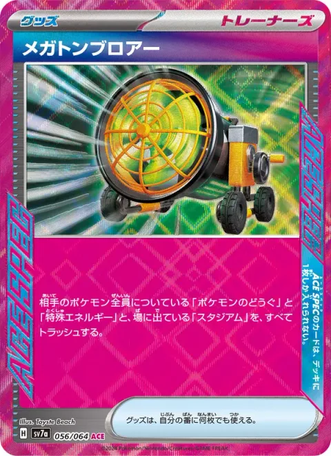 Megaton Blower