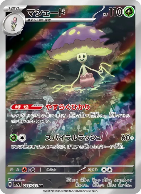 Shiinotic [Calming Light | Spiral Rush]