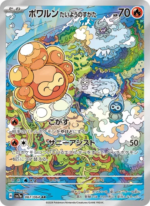 Castform Sunny Form [Singe | Sunny Assist]