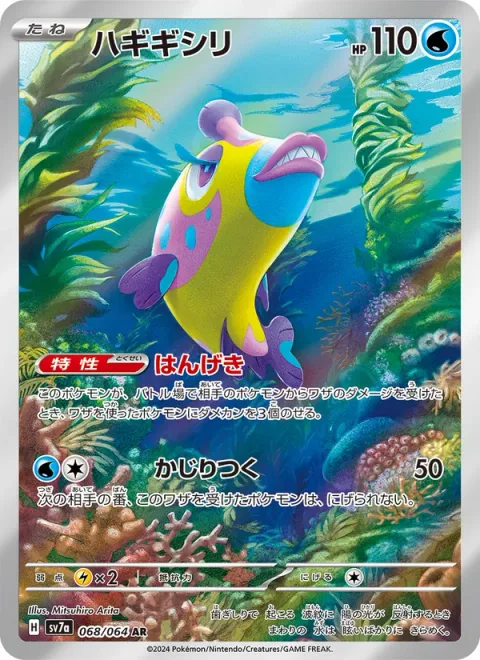 Bruxish [Counterattack | Big Bite]