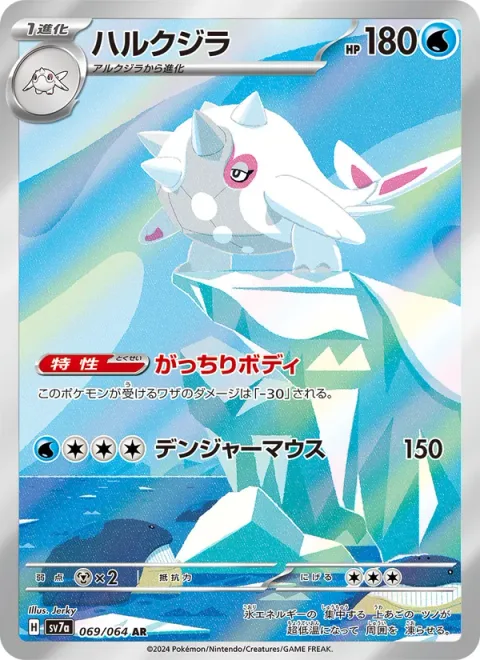 Cetitan [Solid Body | Dangerous Mouth]