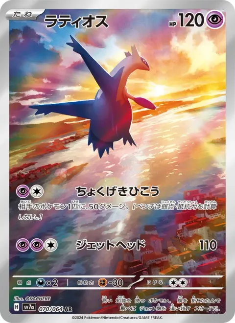 Latios [Skill Dive | Jet Headbutt]