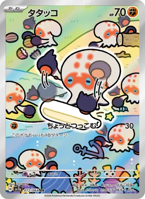 Clobbopus [Slight Intrusion]