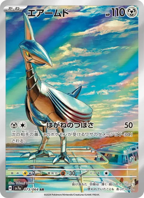 Skarmory [Steel Wing]