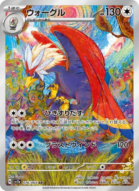 Braviary [Drag Off | Blasting Wind]