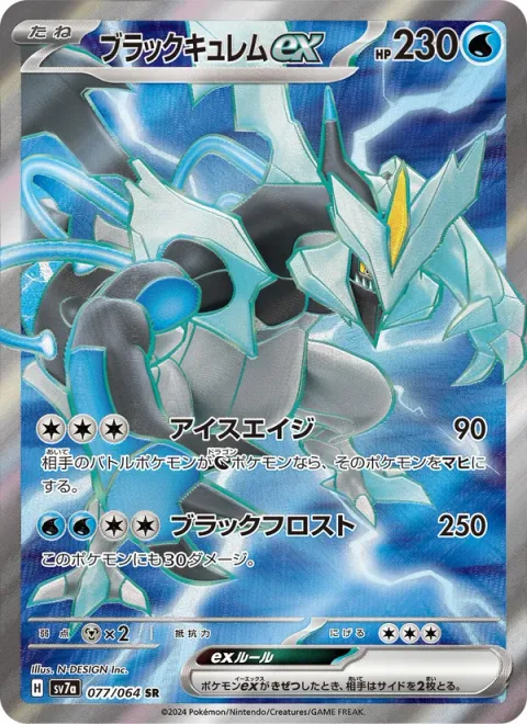 Black Kyurem ex [Ice Age | Black Frost]
